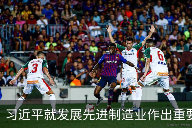 习近平就发展先进制造业作出重要指示